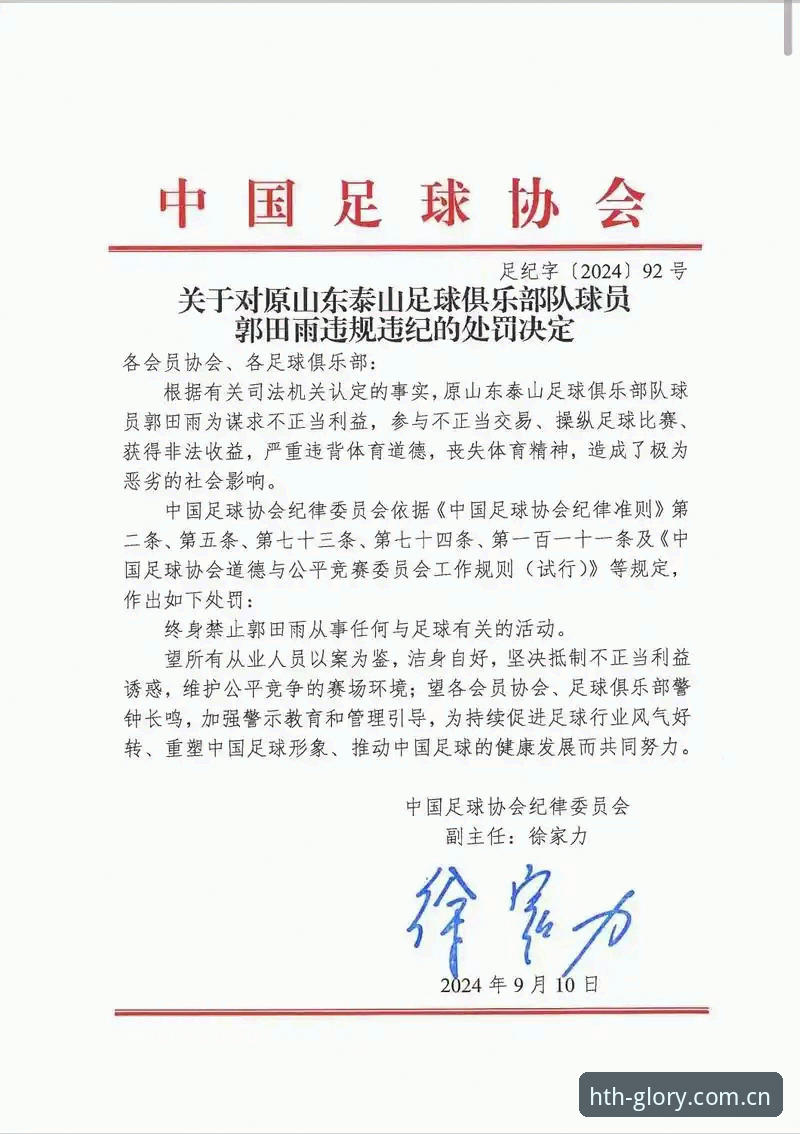 2026华体会娱乐下载 中国足协第三批禁足名单全面解析:65名从业者受罚,反腐风暴席卷职业足球圈
